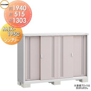 MJX-195C 全面棚タイプ  物置 収納    イナバ物置 稲葉製作所 シンプリー   間口1940×奥行515×高さ1303mm      収納庫 屋外 小型物置 倉庫   【無料★特典対象】