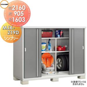 MJX-219D 全面棚タイプ  物置 収納    イナバ物置 稲葉製作所 シンプリー   間口2160×奥行905×高さ1603mm      収納庫 屋外 小型物置 倉庫   【無料★特典対象】