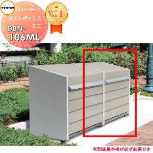 イナバ物置 DBN-126ML ゴミ保管庫・ダストボックスミニ 500Lタイプ