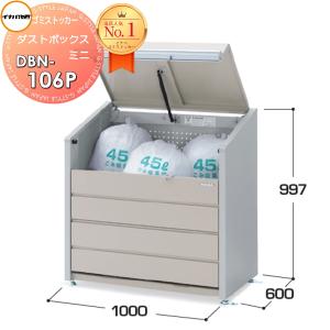 DBN-106P 基本棟(単体) パネル床タイプ 屋外 箱 ストッカー   ゴミストッカー ダストボックス ミニ  間口1000×奥行600×高さ997mm 容量400L 45Lゴミ袋×9袋相当  イナバ物置 稲葉製作所  集合住宅 マンション アパート 店舗 業務用 公共   【無料★特典対象】