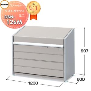 DBN-126M 基本棟(単体) メッシュ床タイプ 屋外 箱 ストッカー   ゴミストッカー ダストボックス ミニ  間口1230×奥行600×高さ997mm 容量500L 45Lゴミ袋×11袋相当  イナバ物置 稲葉製作所  集合住宅 マンション アパート 店舗 業務用 公共   【無料★特典対象】