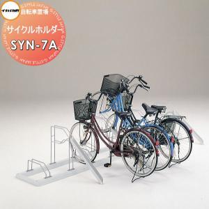 サイクルホルダー SYN-7A  イナバ物置 稲葉製作所    自転車置場     7台収納用    自転車 屋根 駐輪 置場 省スペース   【無料★特典対象】