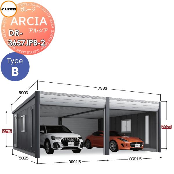 【無料★特典対象】 車庫 ガレージ ARCIA(アルシア) TypeB DR-3657JPB-2 2...