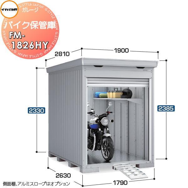 イナバ物置 稲葉製作所   車庫 ガレージ  バイク保管庫   FM-1826HY ハイルーフ   ...