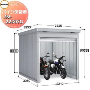 無料☆特典対象】 物置 収納 イナバ物置 稲葉製作所 フォルタ大型 FB