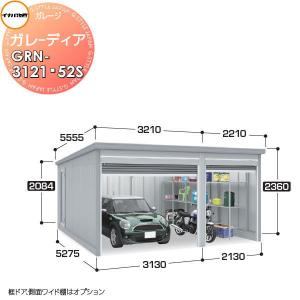 【無料★特典対象】 イナバ物置 稲葉製作所 車庫 倉庫 ガレージ ガレーディア GRN-3121・52S スタンダード 豪雪型 間口5260×奥行5275×高さ2360mm 2台収納タ