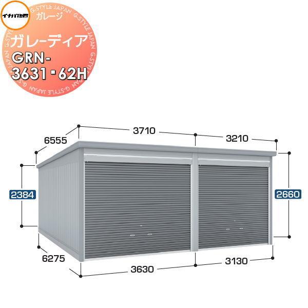 【無料★特典対象】 イナバ物置 稲葉製作所 車庫 倉庫 ガレージ ガレーディア GRN-3631・6...