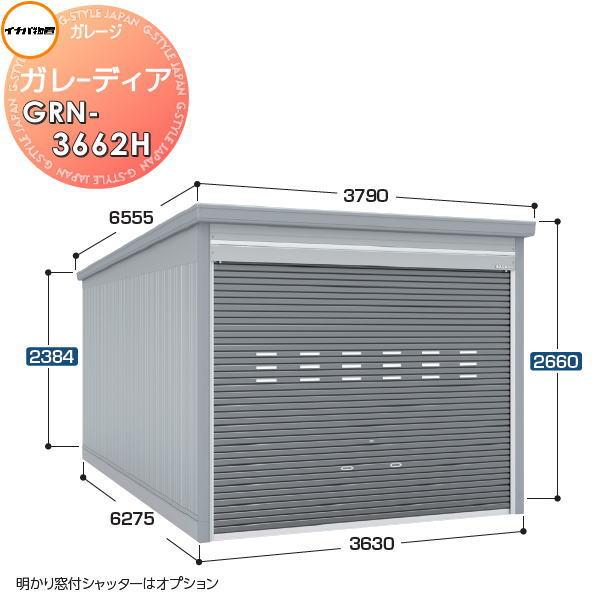 【無料★特典対象】 イナバ物置 稲葉製作所 車庫 倉庫 ガレージ ガレーディア GRN-3662H ...