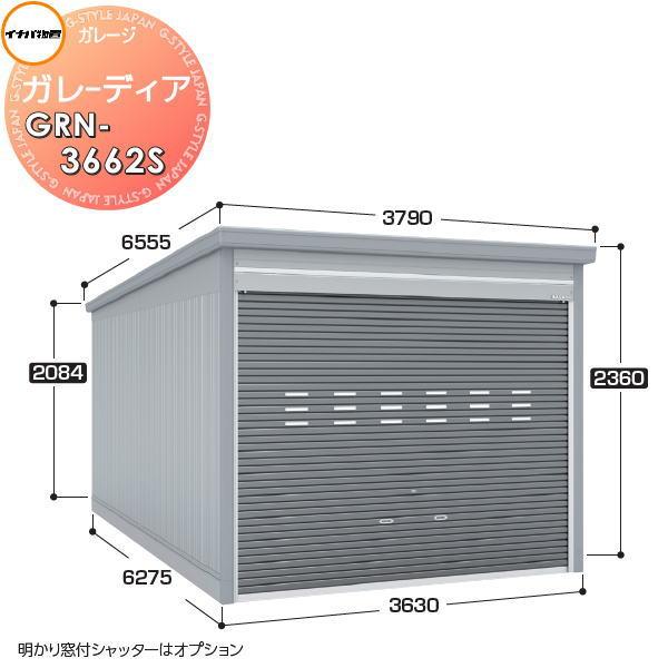 【無料★特典対象】 イナバ物置 稲葉製作所 車庫 倉庫 ガレージ ガレーディア GRN-3662S ...