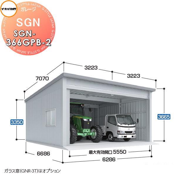 イナバ物置 稲葉製作所   車庫 倉庫 ガレージ  SGN   ベタ基礎仕様 SGN-366GPB-...