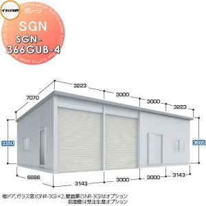 イナバ物置 稲葉製作所   車庫 倉庫 ガレージ  SGN   ベタ基礎仕様 SGN-366GUB-4 ジャイアント   多雪型   間口3143・3000×奥行6686×高さ3665mm   4棟タイプ｜ex-gstyle