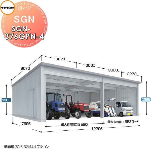 【無料★特典対象】 イナバ物置 稲葉製作所 車庫 倉庫 ガレージ SGN 布基礎仕様 SGN-376...