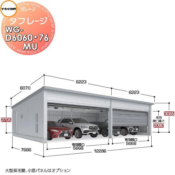 イナバ物置 稲葉製作所   車庫 ガレージ 電動  タフレージ   WG-D6060・76MU オー...