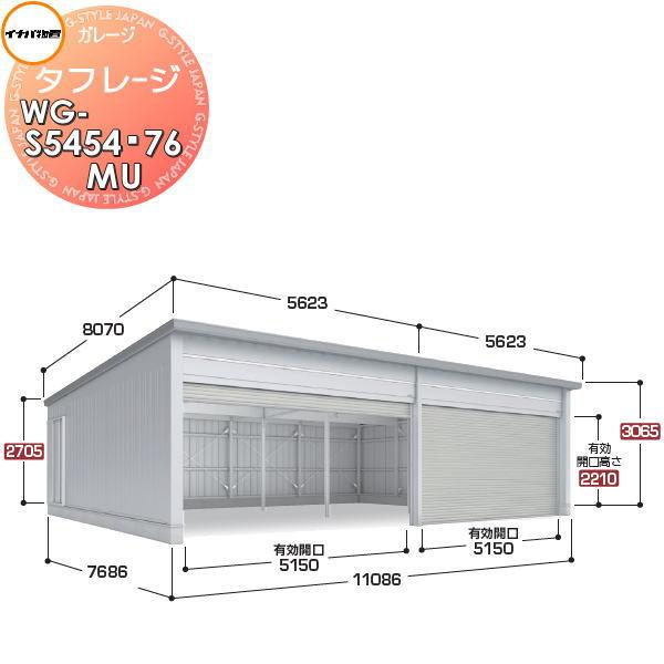 イナバ物置 稲葉製作所   車庫 ガレージ 電動  タフレージ   WG-S5454・76MU シャ...