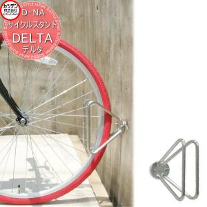 DELTA デルタ  カツデン    サイクルスタンド D-NA      エクステリア 駐輪 自転車 ラック スタイリッシュ スタンド    【無料★特典対象】