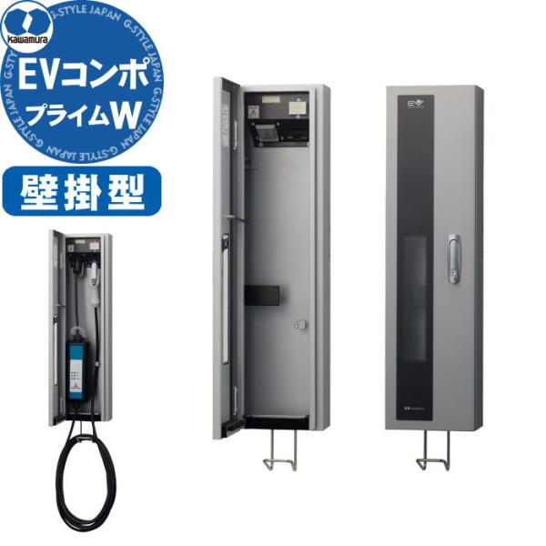 EV PHV 電気自動車   河村電器産業 kawamura   EV普通充電用電気設備   EVコ...