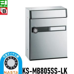 Nasta ナスタ 【KS-MB805SS】ポスト W266×H340 前入前出／屋内タイプ