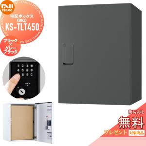 KS-TLT450-S600-GK  宅配ボックス 一戸建て用  【無料★特典対象】  NASTA ナスタ Qual クオール ビッグ  ブラック×グレーブラック      置き型 埋め込み 大容量 大型    