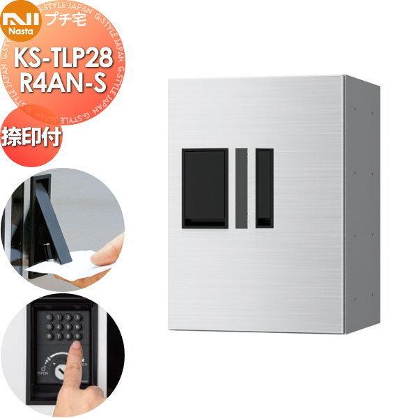 【無料★特典対象】 NASTA ナスタ プチ宅 捺印付き KS-TLP28R4AN-S ステンレスヘ...
