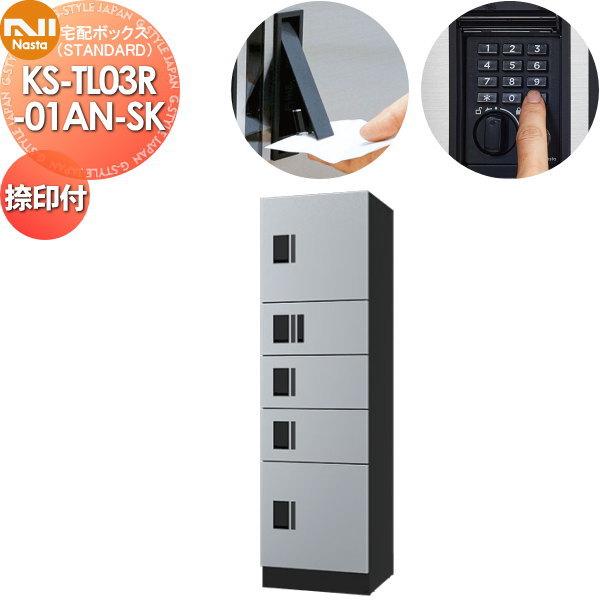 【無料★特典対象】 集合住宅用 マンション アパート 店舗 業務用 公共   宅配ボックス   NA...