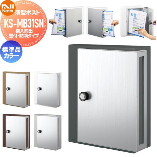 【無料★特典対象】 集合住宅 マンション アパート 店舗 業務用 公共   郵便ポスト 郵便受け 壁...