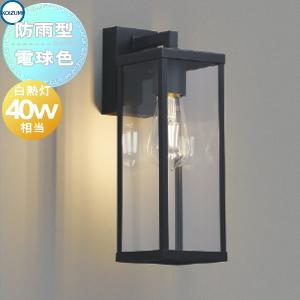 ポーチライト AU57416サテンブラック塗装 防雨型 LEDフィラメント電球 電球色 白熱球40W相当  エクステリア 屋外 照明 ライト  コイズミ照明 （koizumi KOIZUMI)  ブラックフレーム スクエア形状ブラケットライト           