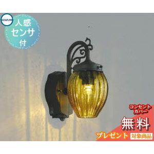 AU42399L 電球色LED人感センサ付アウトドアポーチ灯（中古品） エクステリア 屋外 照明 ライト コイズミ ポーチライト AU42399L 人感