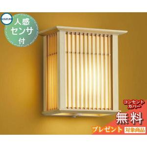 KOIZUMI 和風照明　白熱灯器具　玄関　個室　応接間　店舗照明など エクステリア 屋外 照明 ライト コイズミ照明 koizumi KOIZUMI 和風