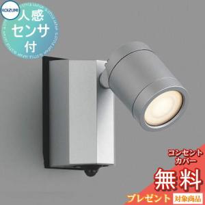 エクステリア 屋外 照明 ライト コイズミ照明 koizumi KOIZUMI