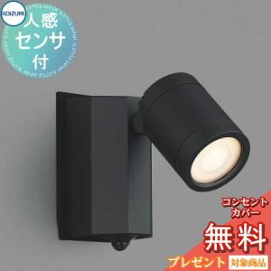 エクステリア 屋外 照明 ライト コイズミ照明 koizumi KOIZUMI