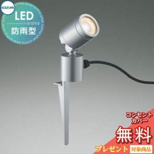 エクステリア 屋外 照明 ライト コイズミ照明 koizumi KOIZUMI