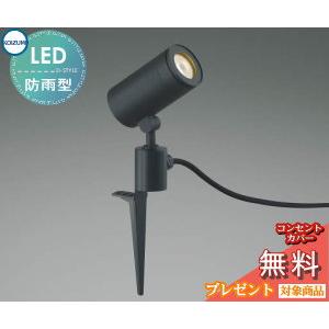 エクステリア 屋外 照明 ライト コイズミ照明 koizumi KOIZUMI