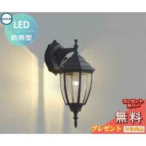 エクステリア 屋外 照明 ライト コイズミ照明 koizumi KOIZUMI ポーチ