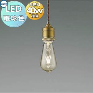 照明 おしゃれ コイズミ照明 KOIZUMI ペンダントライト AP49025L 電球 