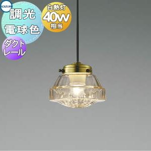 コイズミ　照明　ペンダントライト　ダクトタイプ　LED 丸　球体　ガラス KOIZUMI コイズミ照明 ダクトレール用ペンダント AP51141 電球色