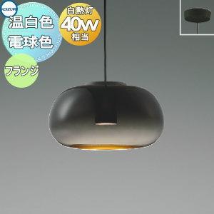 KOIZUMI（コイズミ） コイズミ照明 ペンダント AP52343 電球色 工事