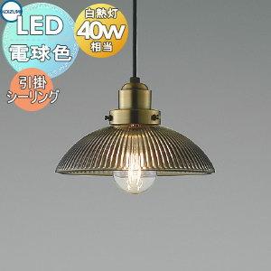 コイズミ照明 AP47553L 照明器具 LEDペンダント (プラグ)・レール専用