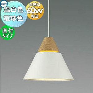 照明 おしゃれ  コイズミ照明 KOIZUMI   ペンダントライト  AP45522L 電球色  ...