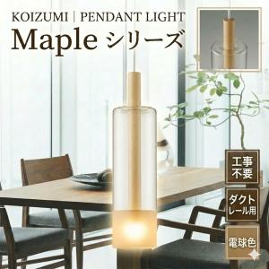 ＫＯＩＺＵＭＩ　ペンダントライト KOIZUMI（コイズミ） コイズミ照明 直付型ペンダント AP53979 工事必要