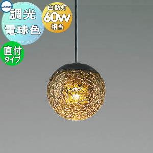 照明 おしゃれ コイズミ照明 KOIZUMI ペンダントライト AP47616L 調光