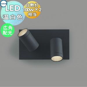 照明 おしゃれ ライト コイズミ照明 KOIZUMI 調光スポットライト
