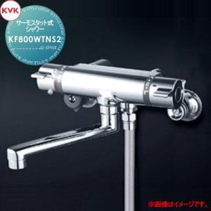 【無料★特典対象】 KVK  サーモスタット式シャワー  ワンストップシャワー付  KF800WTN...