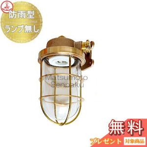 松本船舶 matumoto senpaku  〈壁取付専用〉   マリンランプ ２号ブラケットゴール...
