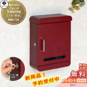 無料☆特典対象】 郵便ポスト 郵便受け 壁付けポスト ユニソン テラ2