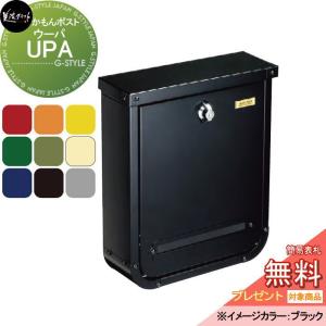 無料☆特典対象】 郵便ポスト 郵便受け 壁付けポスト ユニソン テラ2