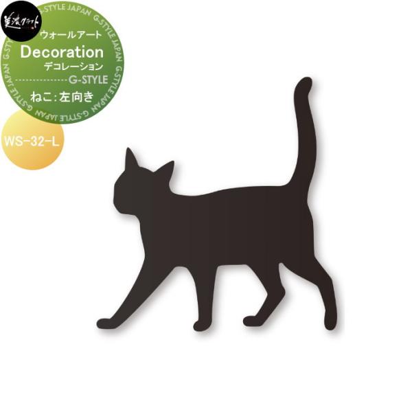 ウォールアート   美濃クラフト   Decoration デコレーション   ねこ   左向き  ...