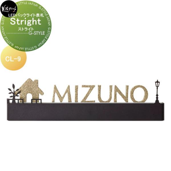 表札   美濃クラフト   Steight　ストライト   CL-9