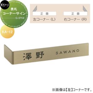 コーナーサイン  表札    美濃クラフト  KA-12-□          