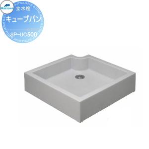 ガーデンパン 水栓パン キューブパン SP-UC500 前澤化成 水受けのみ