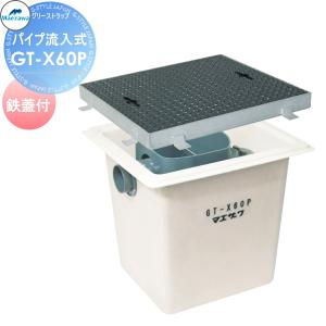 グリストラップ（前澤化成工業製） 楽天市場】【無料☆特典対象】 前澤化成工業 FRP グリストラップ